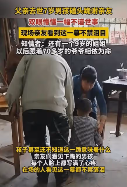父親去世7歲男孩跪謝親友,雙眼懵懂不諳世事,現場親友不禁淚目