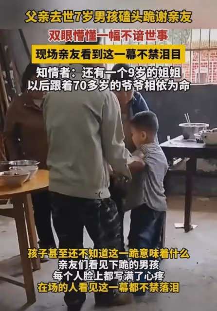 父親去世7歲男孩跪謝親友,雙眼懵懂不諳世事,現場親友不禁淚目