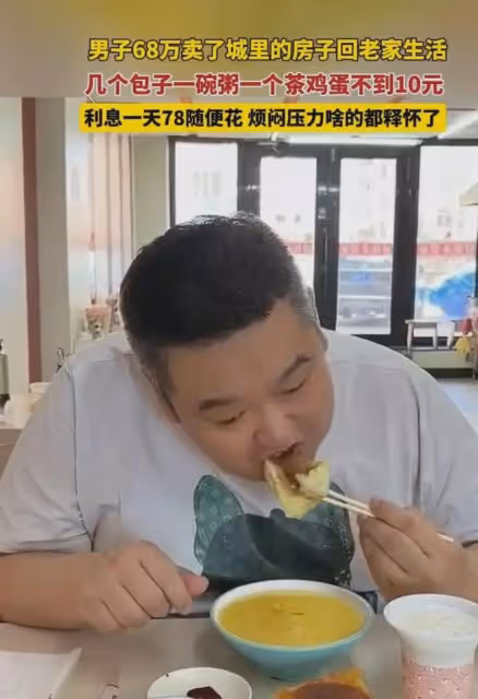 男子68萬賣城裡房子回農村,存銀行每天利息78,低成本生活超愜意
