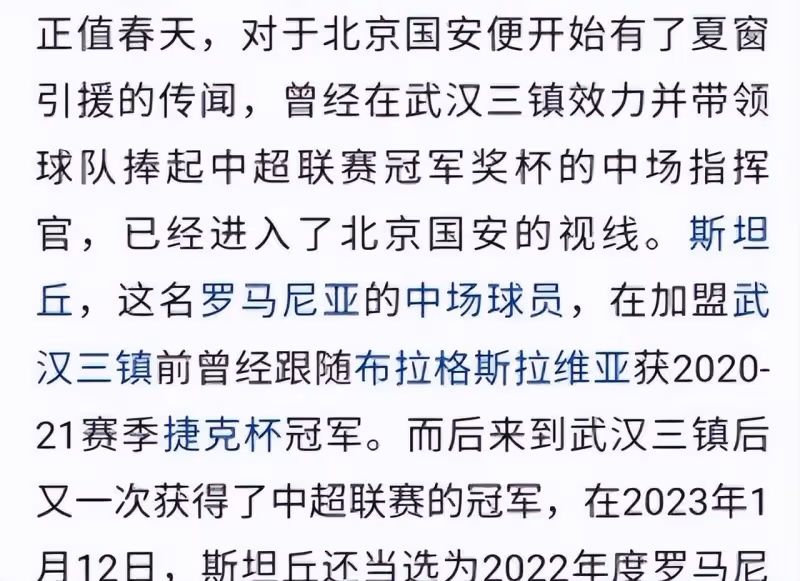 身價五百萬的斯坦丘要轉戰國安?中超爭冠隊再掀風雲