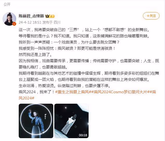 被指不務正業,越劇演員陳麗君上綜藝「跳女團」惹爭議