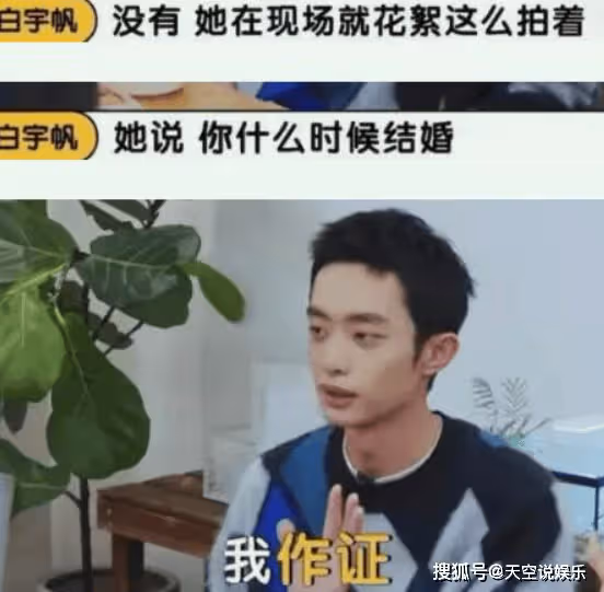 白宇帆結婚了沒有?白宇帆和夏夢有可能嗎?