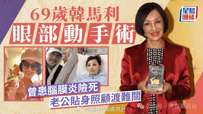 與老公共渡難關!69歲韓馬利做完手術身形消瘦