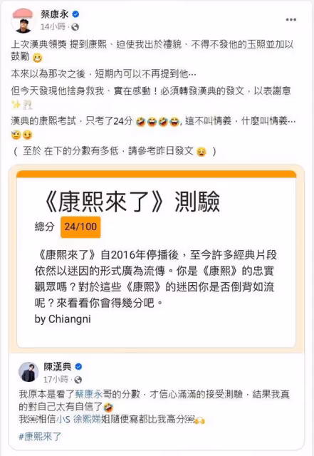 陳漢典《康熙來了》測驗只拿24分!蔡康永破例轉發「他捨身救我」