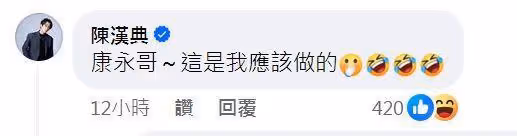 陳漢典《康熙來了》測驗只拿24分!蔡康永破例轉發「他捨身救我」