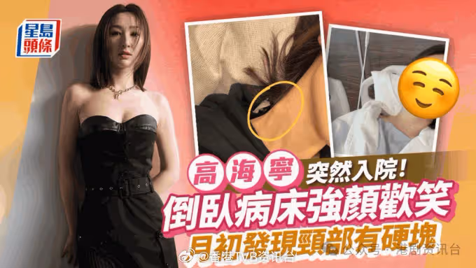 TVB當紅畫到哪突發入院!月初頸部有硬塊求救 直認身體響警號