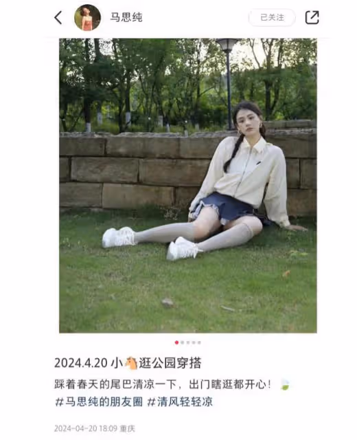 36歲馬思純近照曝光,扎雙麻花辮穿超短裙,瘦身成功後越來越少女