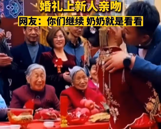 新人在婚禮上接吻,奶奶饒有興致地仔細觀摩,網友:這是盼重孫