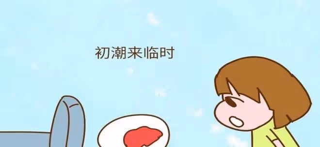 女孩來月經之前有這幾種表現,說明孩子的「初潮」要來了