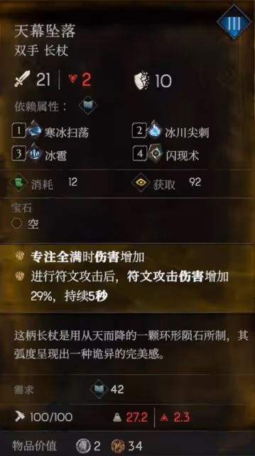 《惡意不息》天幕墜落獲取方法