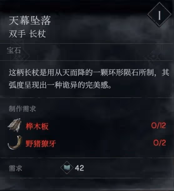 《惡意不息》天幕墜落獲取方法