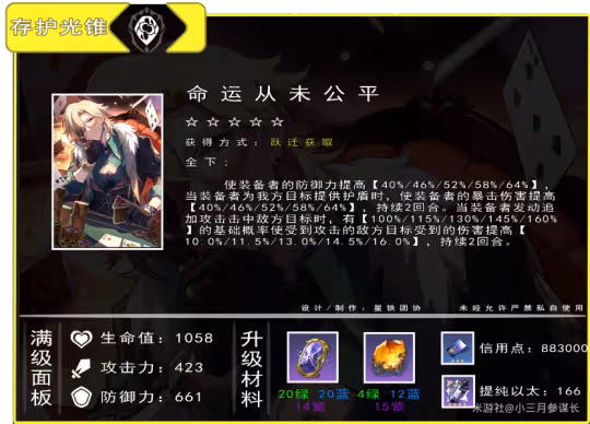 【崩壞：星穹鐵道】砂金全方位攻略 | 養成-抽取-一圖流
