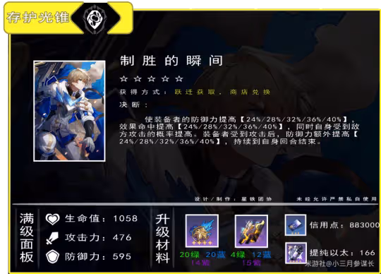 【崩壞：星穹鐵道】砂金全方位攻略 | 養成-抽取-一圖流