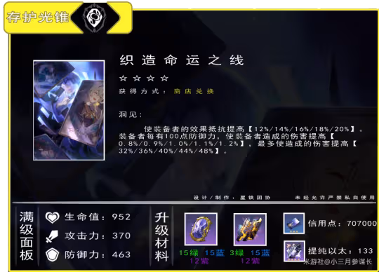 【崩壞：星穹鐵道】砂金全方位攻略 | 養成-抽取-一圖流
