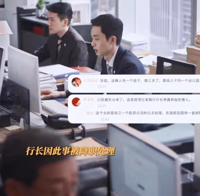 城中之城：直到李森降職、趙輝成行長，陶無忌都不知，田曉慧背叛
