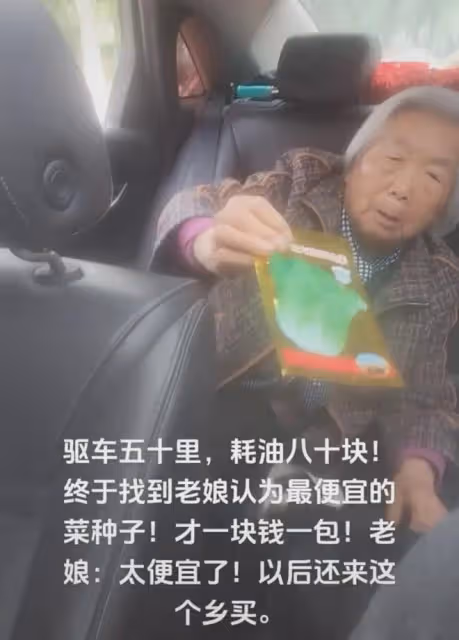 兒子驅車五十公里,找到母親要的菜種子:一塊錢種子,耗油80塊錢