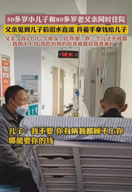 50歲兒子和80歲父親同住院,父親見到兒子直落淚,不斷給兒子塞錢