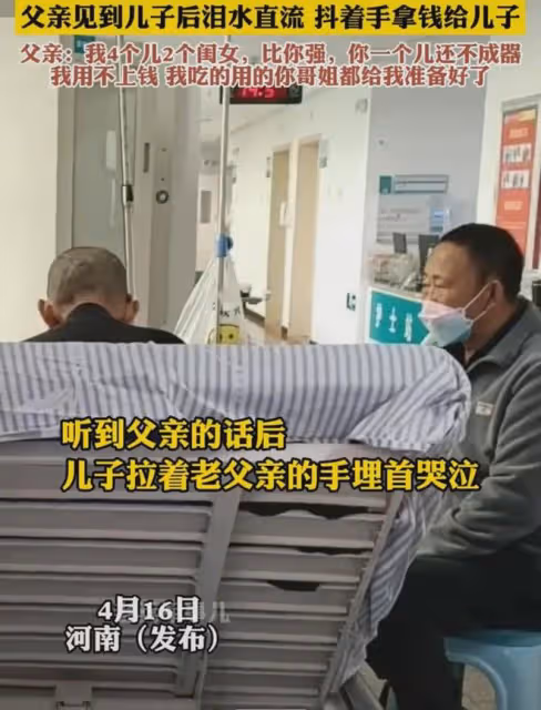 50歲兒子和80歲父親同住院,父親見到兒子直落淚,不斷給兒子塞錢