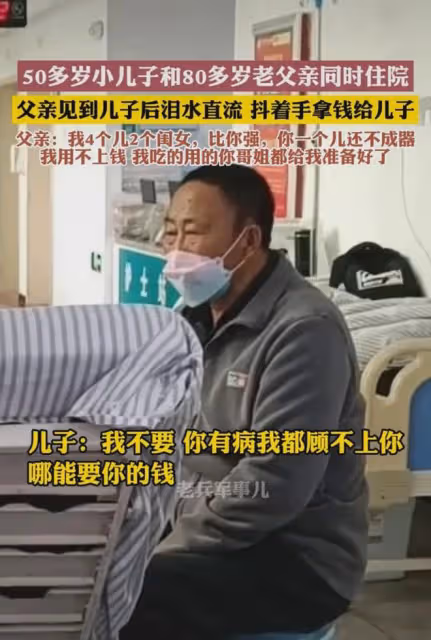 50歲兒子和80歲父親同住院,父親見到兒子直落淚,不斷給兒子塞錢