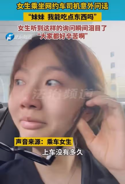 女孩坐網約車,司機小心詢問,女孩瞬間破防:感覺每個人都不容易