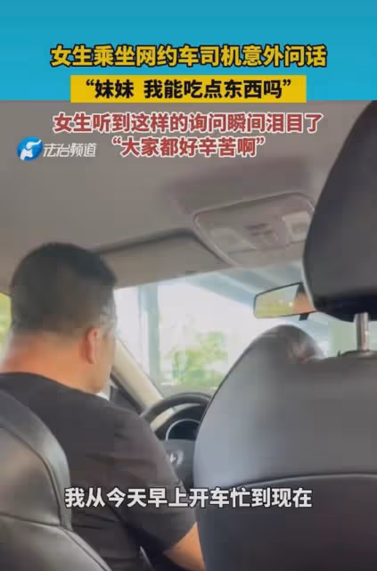女孩坐網約車,司機小心詢問,女孩瞬間破防:感覺每個人都不容易