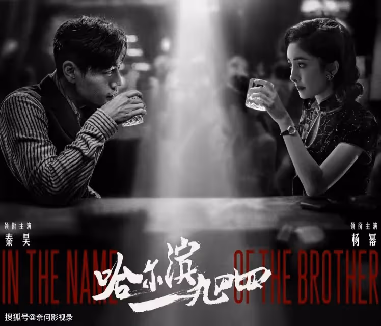 楊冪《哈爾濱1944》首波口碑出爐,觀眾的打分評價出奇一致