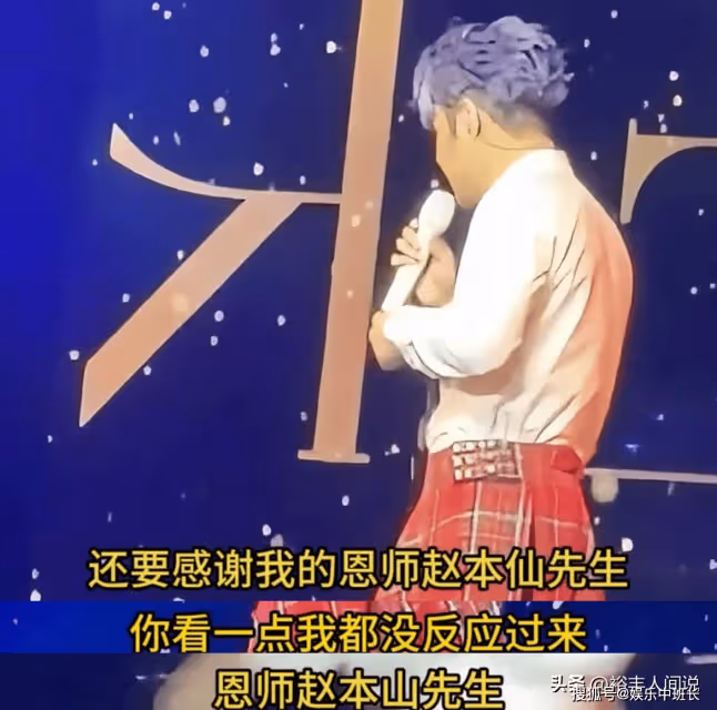 小瀋陽側面回應離開趙本山單飛!現場抖包袱,下跪感謝父母惹淚目