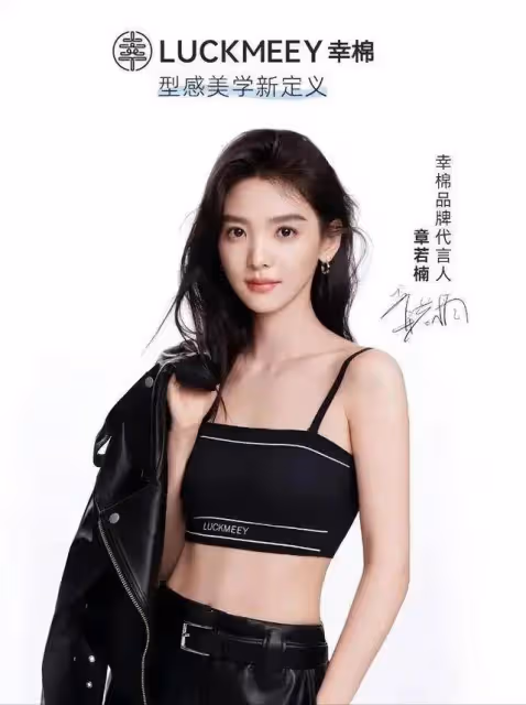 章若楠內衣寫真露出事業線和美背!她性感撩人卻慘遭諷刺