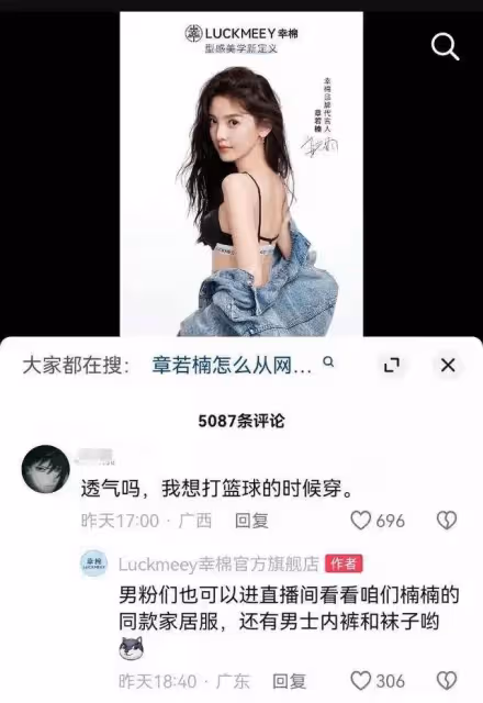 章若楠內衣寫真露出事業線和美背!她性感撩人卻慘遭諷刺
