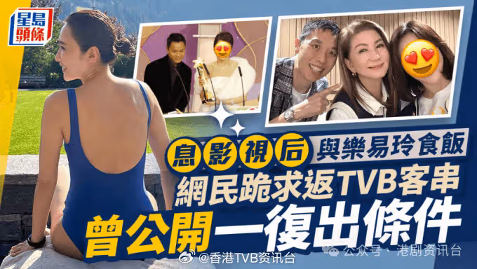 息影視後與樂易玲食飯 四字留言惹網民無限遐想 曾公開條件隨時復出