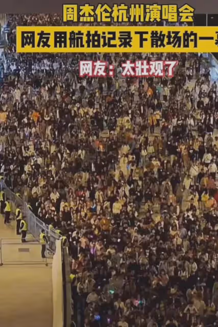 周杰倫太牛：杭州4場演唱會，純收入9600萬，帶動杭州消費幾十億