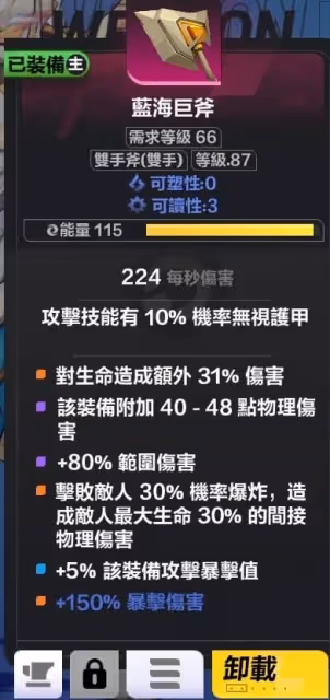 《火炬之光：無限》狂人1野蠻衝鋒搭配推薦