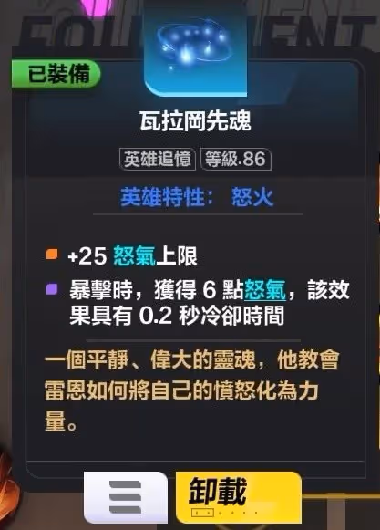 《火炬之光：無限》狂人1野蠻衝鋒搭配推薦