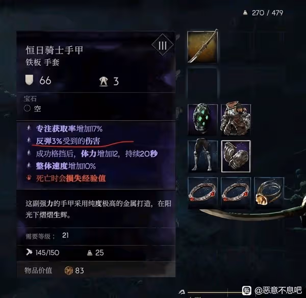 《惡意不息》反傷一刀流玩法分享