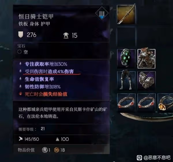 《惡意不息》反傷一刀流玩法分享