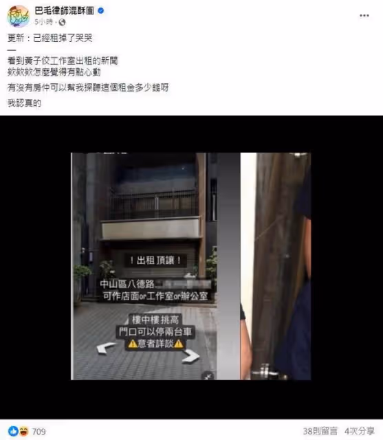 黃子佼工作室要頂讓了！「招租消息才公告」網紅律師曝：已租掉