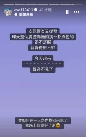 丫頭舊疾復發！「昨天就覺得很不妙」起床後PO淚眼圖：聲音不見了