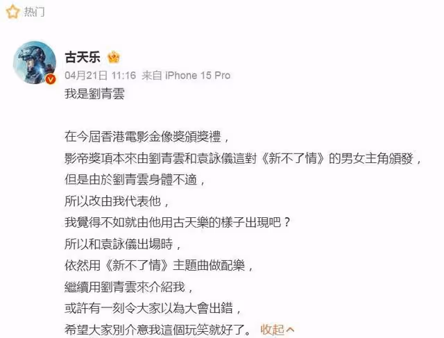 劉青雲身體不適缺席！「香港金像獎遭疑出錯」古天樂揭頒獎內幕