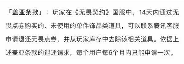 《無畏契約》國服竟能單退套裝里的槍皮