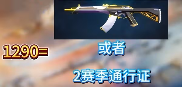 《無畏契約》國服竟能單退套裝里的槍皮