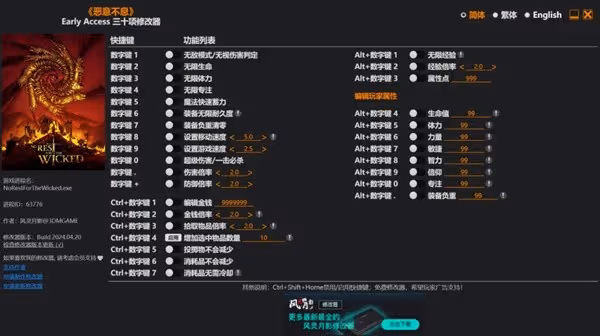 《惡意不息》修改器及使用方法說明