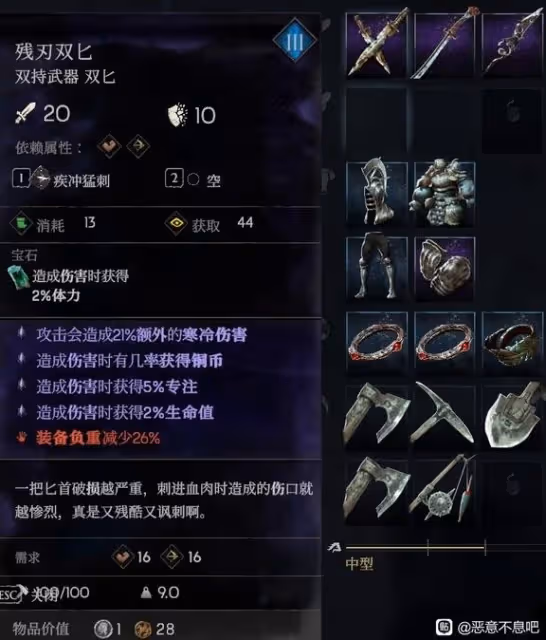 《惡意不息》雙匕流裝備附魔參考