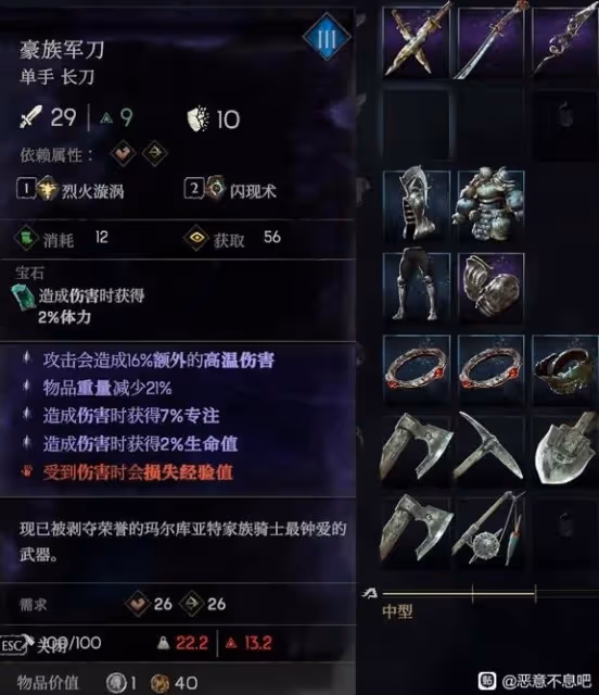《惡意不息》雙匕流裝備附魔參考