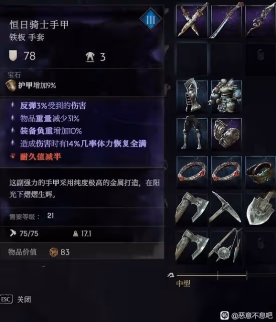 《惡意不息》雙匕流裝備附魔參考