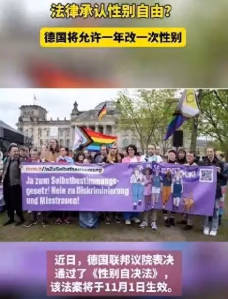 亂套?德國將實現性別自由,一年可換一次性別!網友:上廁所咋辦