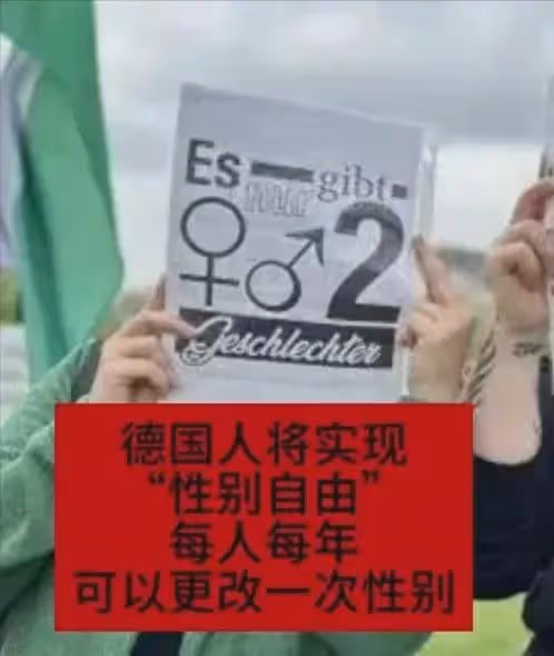 亂套?德國將實現性別自由,一年可換一次性別!網友:上廁所咋辦
