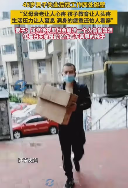 45歲男子失業找工作四處碰壁:夜裡崩潰流淚,白天總裝作若無其事