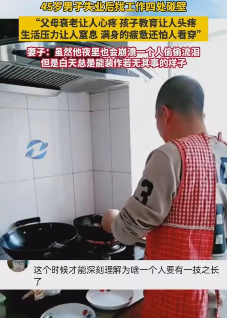 45歲男子失業找工作四處碰壁:夜裡崩潰流淚,白天總裝作若無其事