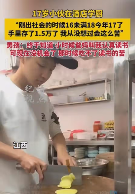 17歲男孩不上學去學廚,從沒想到現實工作這麼苦,後悔沒好好讀書