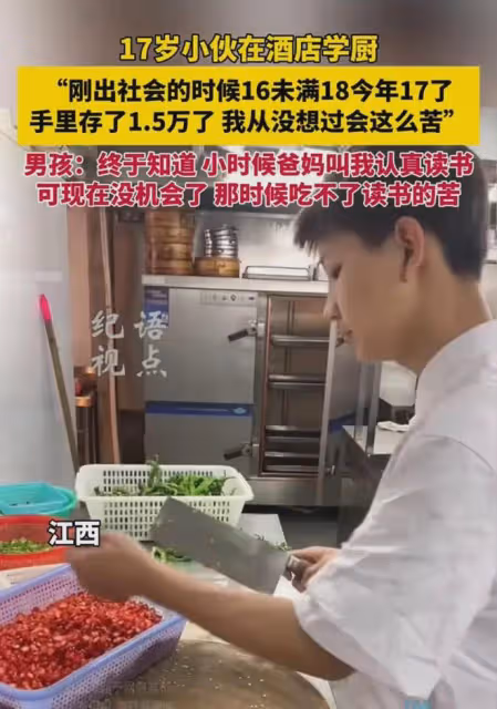17歲男孩不上學去學廚,從沒想到現實工作這麼苦,後悔沒好好讀書